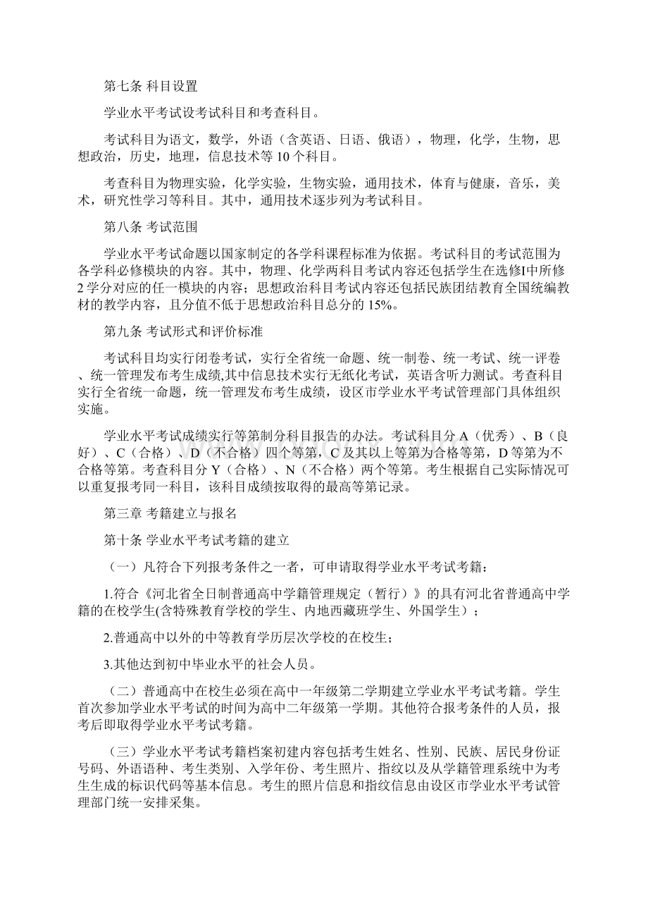河北省普通高中学业水平考试.docx_第2页