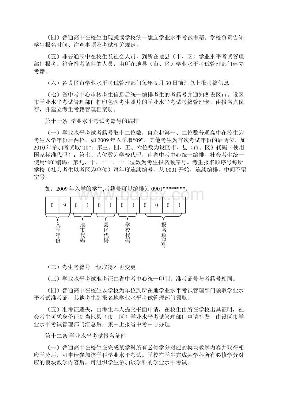 河北省普通高中学业水平考试.docx_第3页