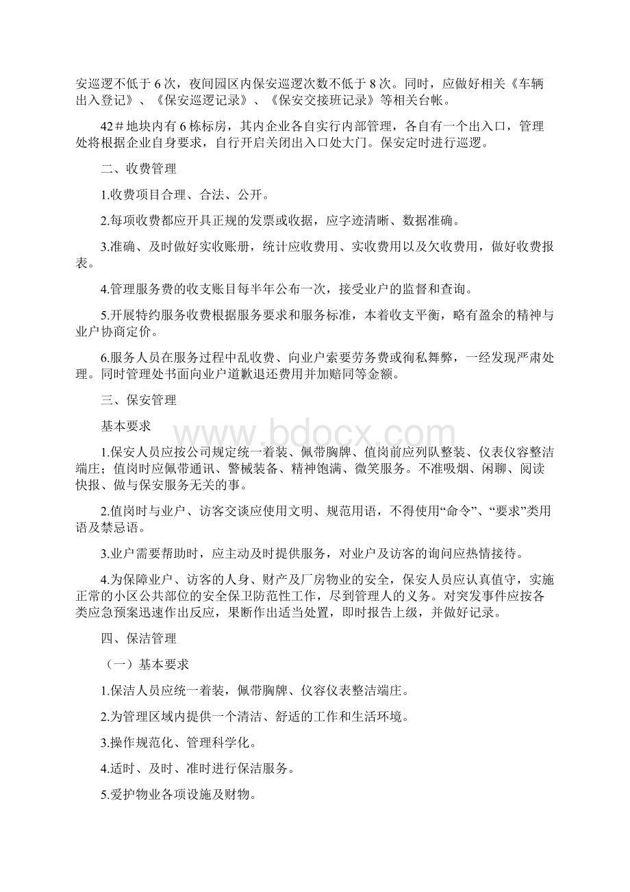 标准厂房的物业管理方案Word文档下载推荐.docx_第3页