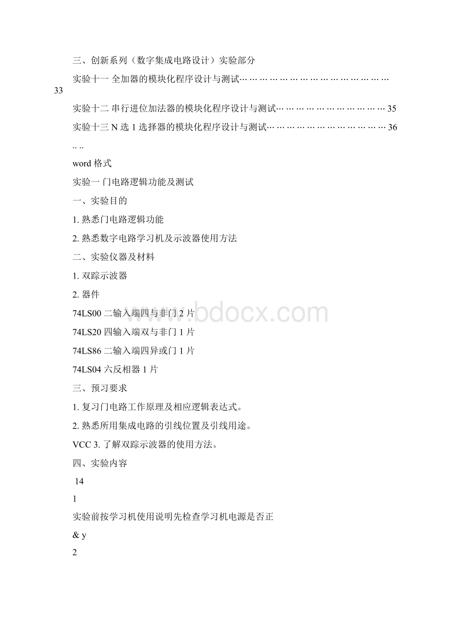 《数字电路设计实训》实验指导书.docx_第2页