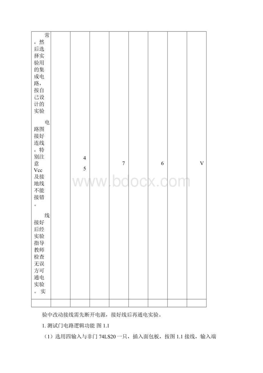 《数字电路设计实训》实验指导书.docx_第3页