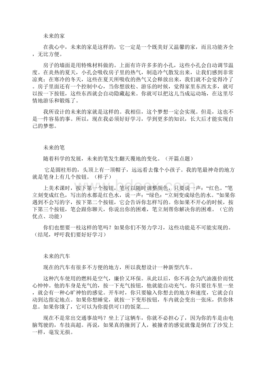 三年级下册第六单元习作指导Word下载.docx_第2页