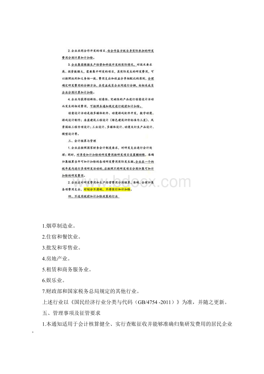 财税119号Word文件下载.docx_第3页