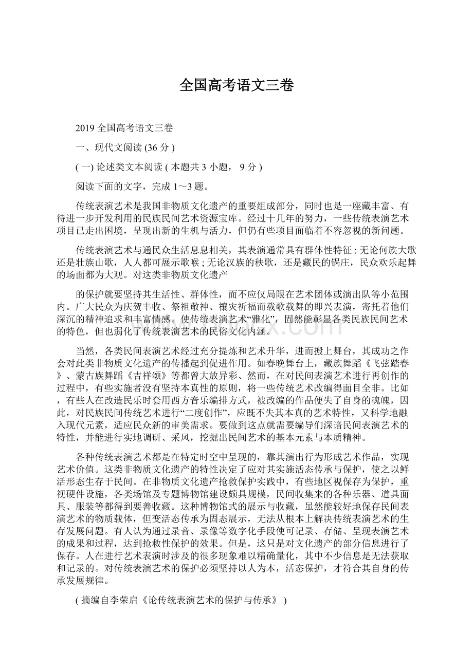 全国高考语文三卷.docx_第1页