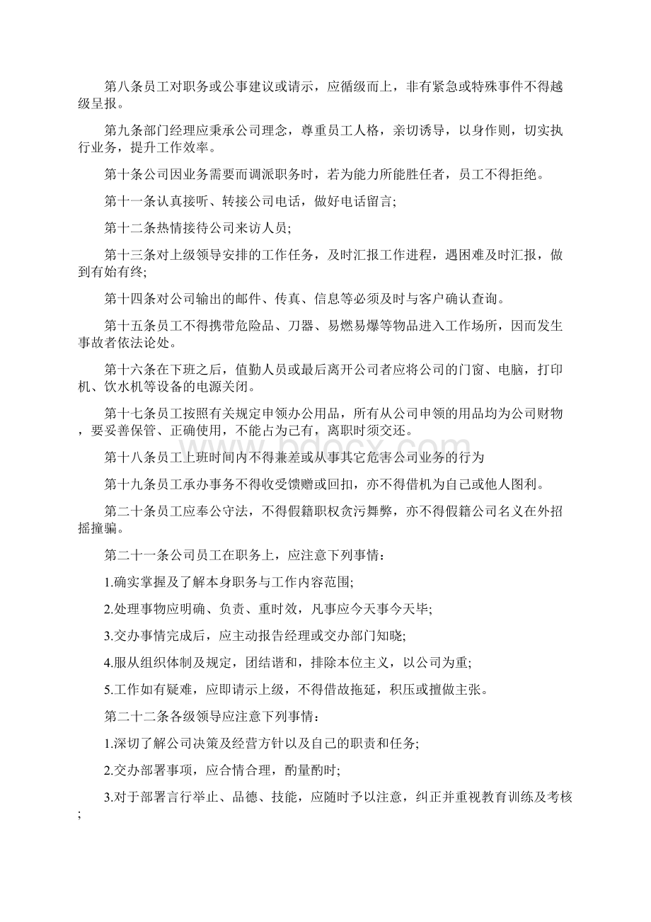 员工内部管理制度文档格式.docx_第3页