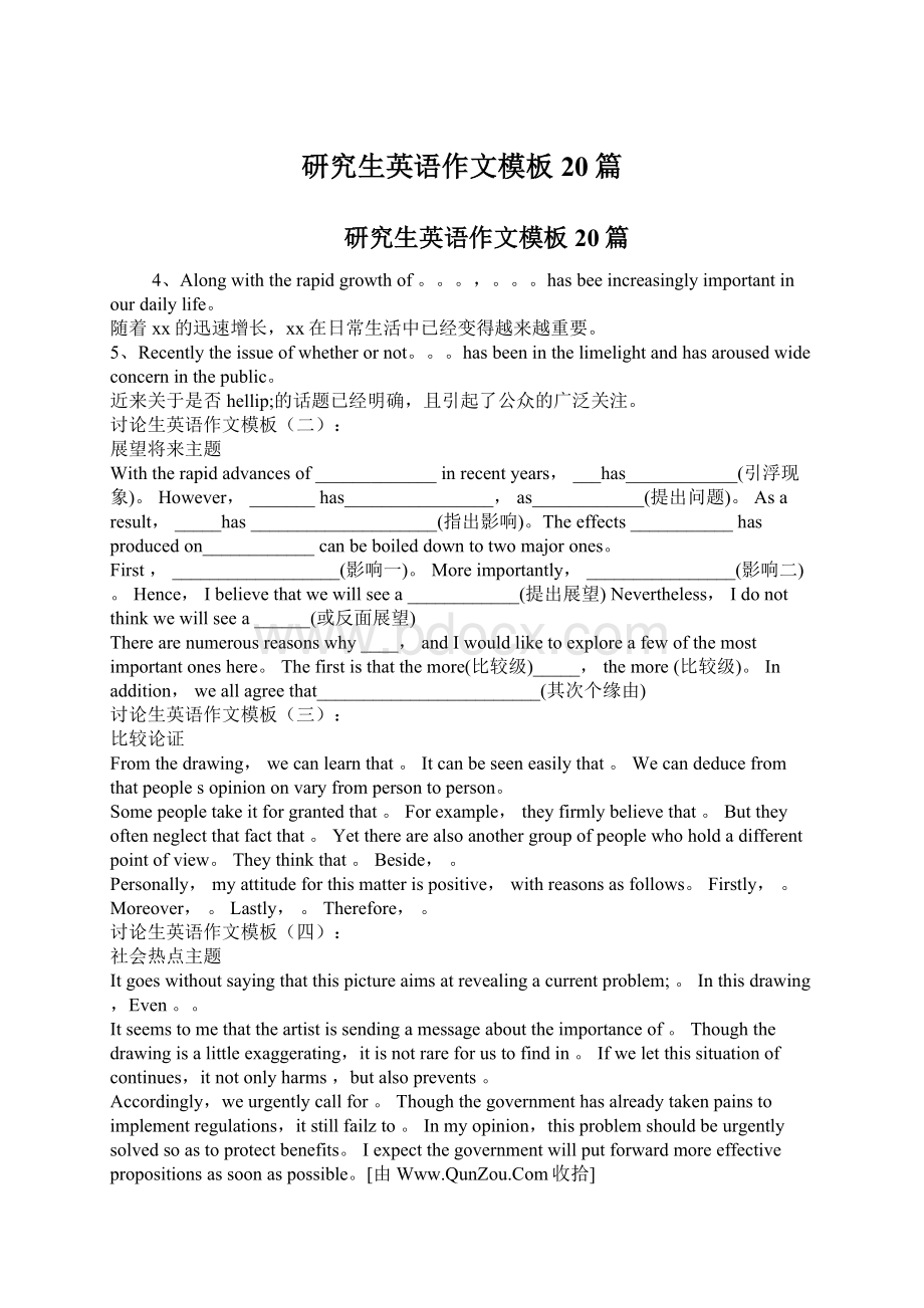 研究生英语作文模板20篇.docx_第1页