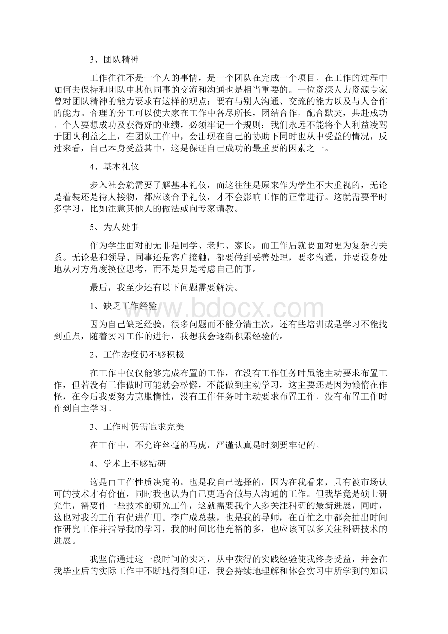 顶岗实习工作总结.docx_第2页