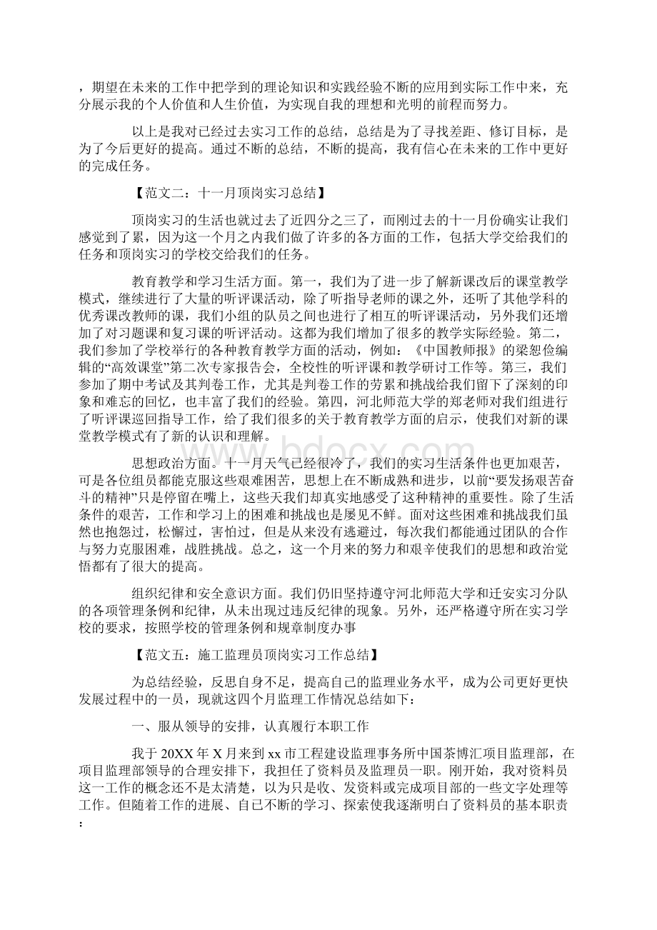 顶岗实习工作总结.docx_第3页