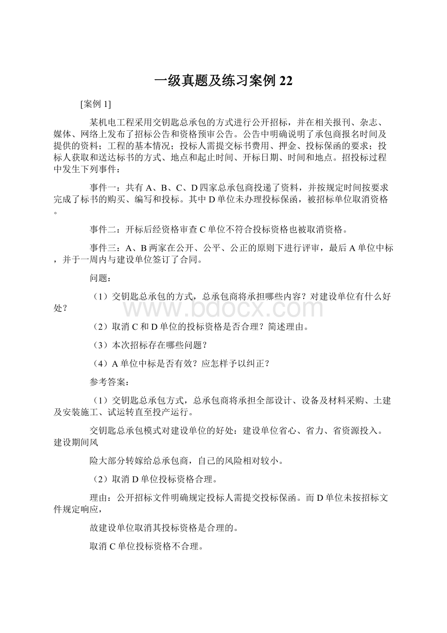 一级真题及练习案例22.docx_第1页