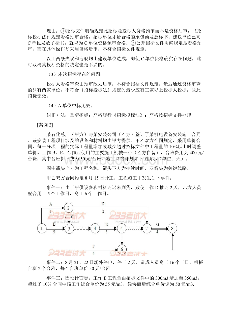 一级真题及练习案例22.docx_第2页