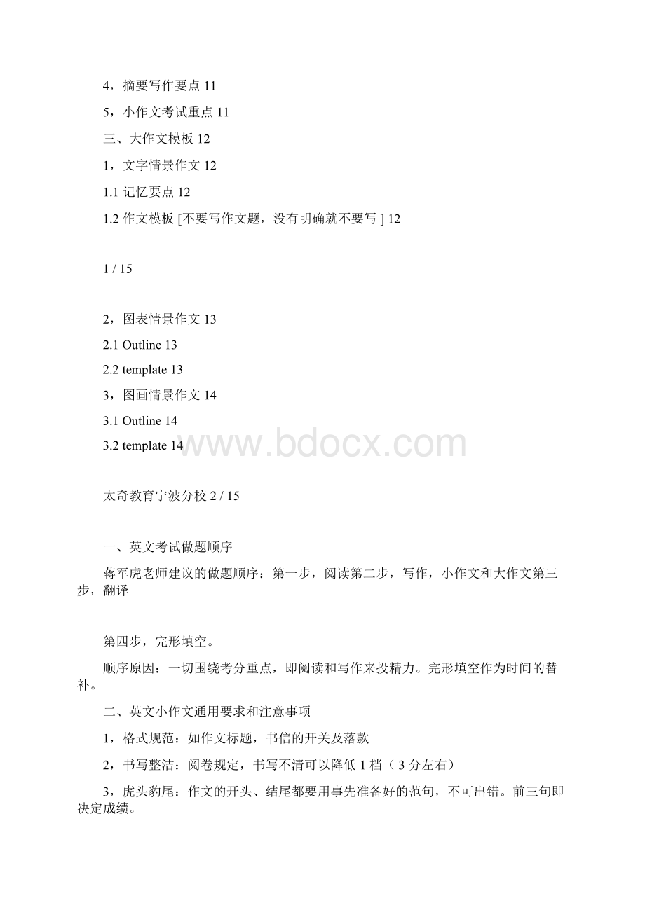 考研英语二作文万能模板完整精编文档docWord文件下载.docx_第2页