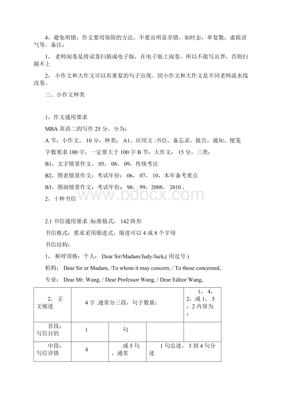 考研英语二作文万能模板完整精编文档docWord文件下载.docx_第3页