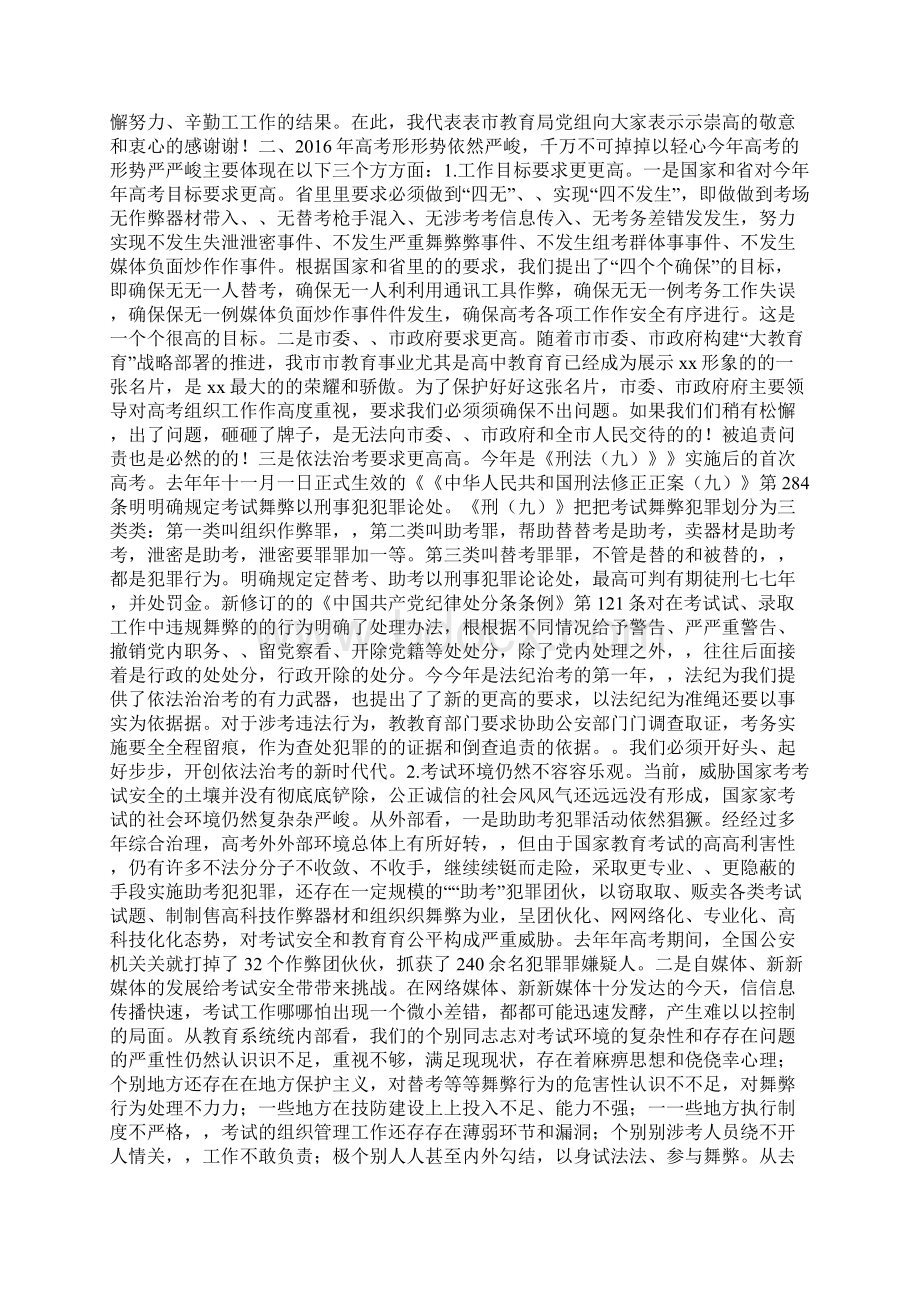 全市普通高考工作会议讲话稿Word文件下载.docx_第2页