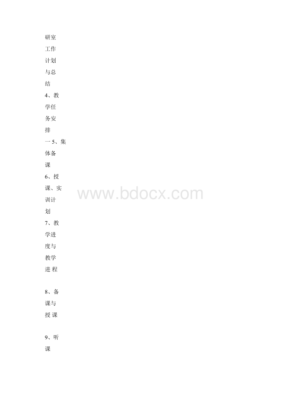 教研室工作考核办法文档格式.docx_第3页