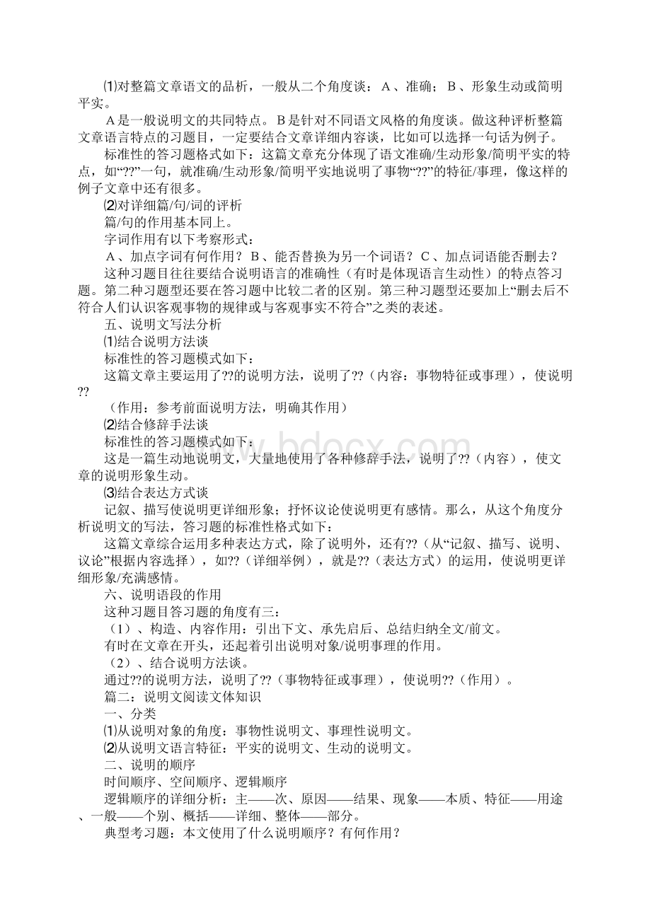 说明文的文体特点有哪些Word文件下载.docx_第2页