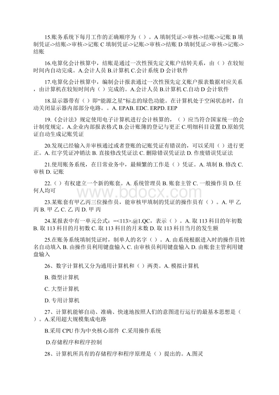 汇信初级电算化模拟试题一.docx_第2页