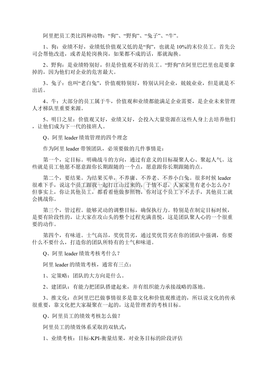 阿里leader地绩效管理系统之道Word格式.docx_第2页