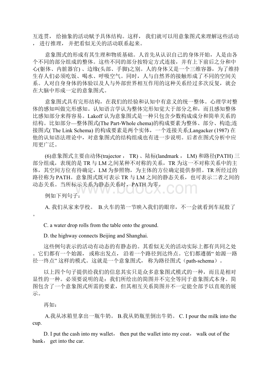 认知语言学课堂讲义Word格式.docx_第3页