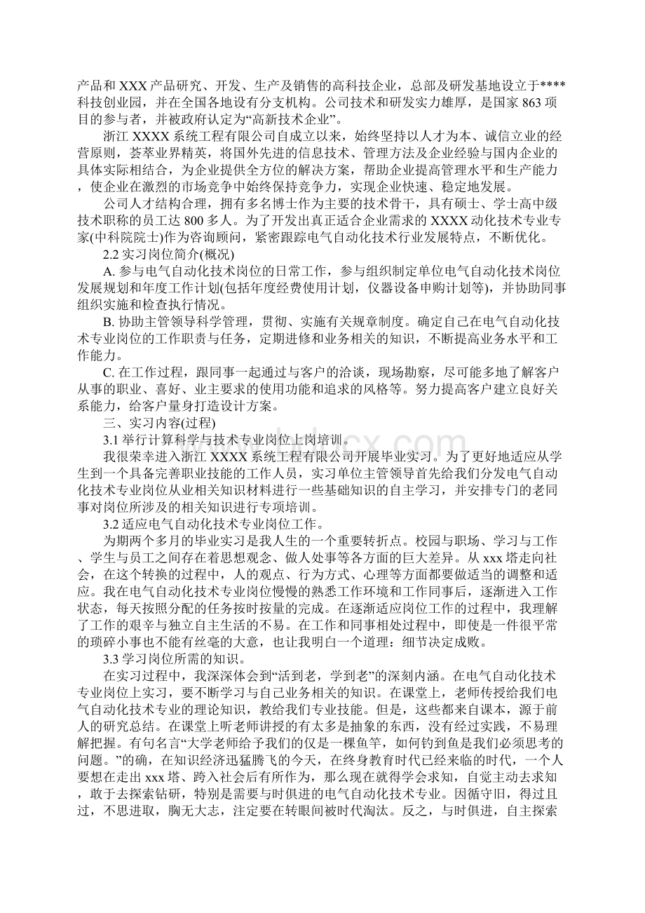 自动化生产线实习报告Word文件下载.docx_第2页