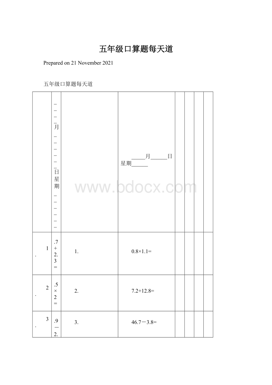 五年级口算题每天道Word文档下载推荐.docx