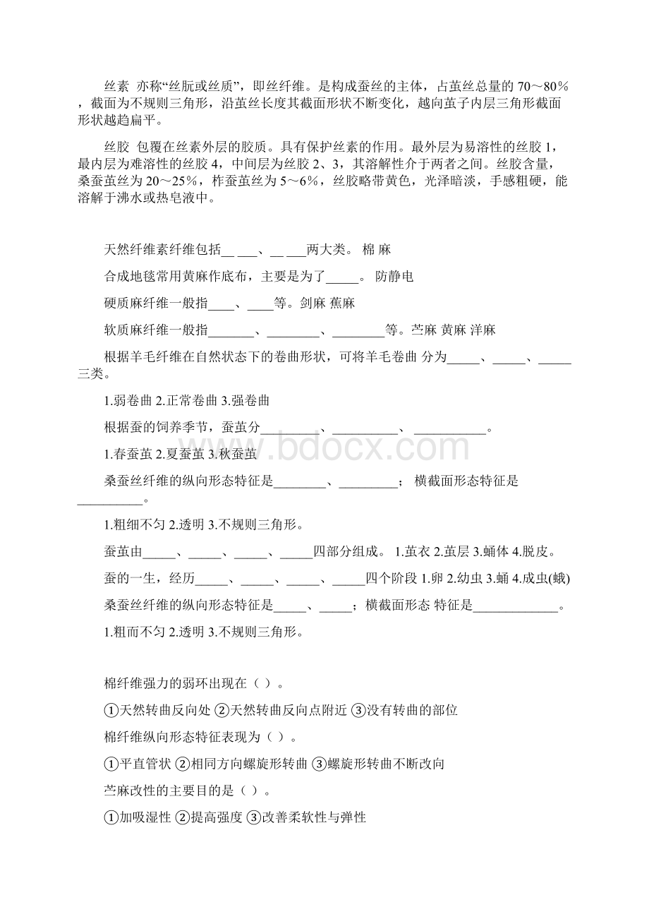 浙江理工大学考研纺织材料学试题题库.docx_第2页