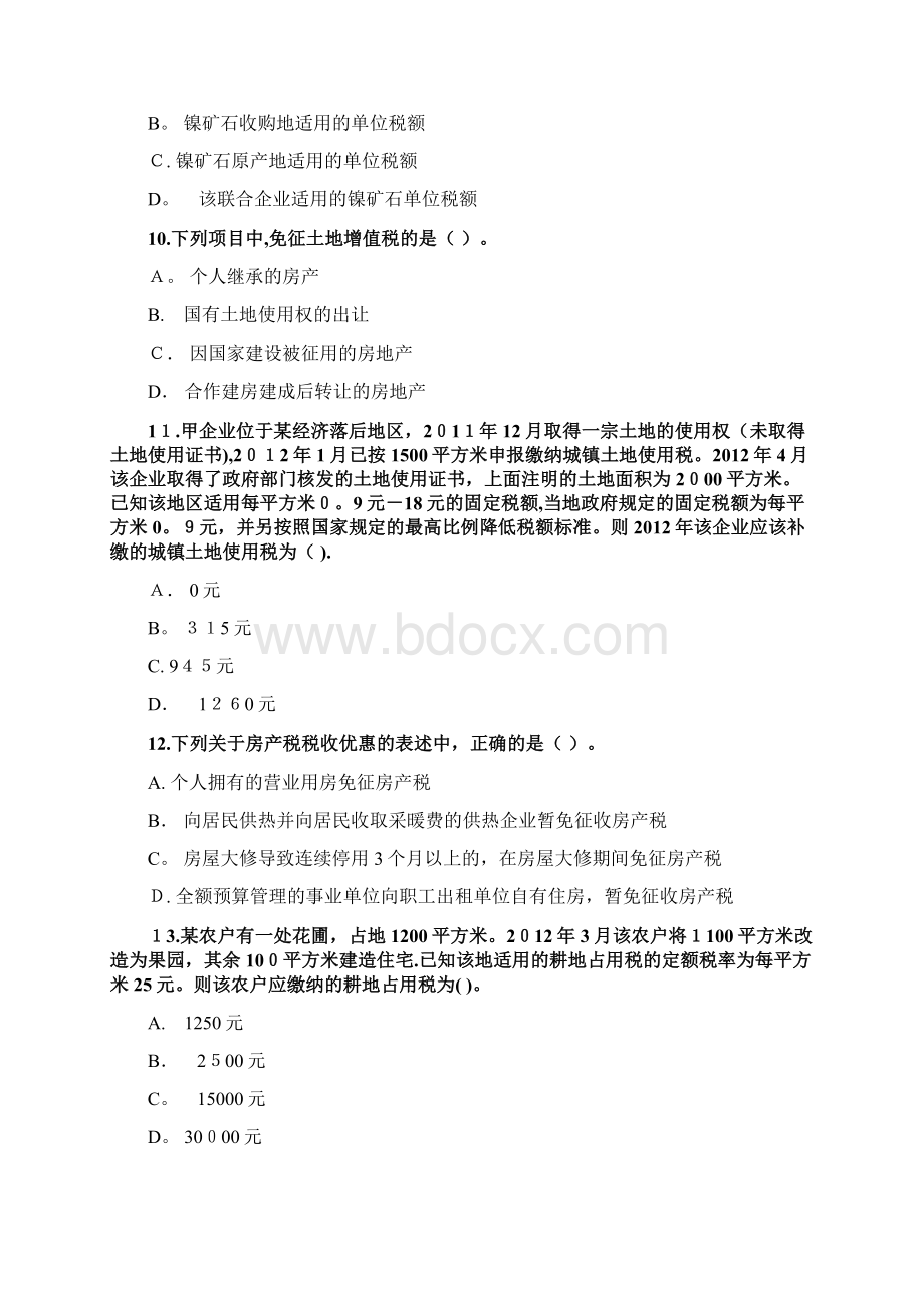 注册会计师考试《税法》真题及答案B卷.docx_第3页