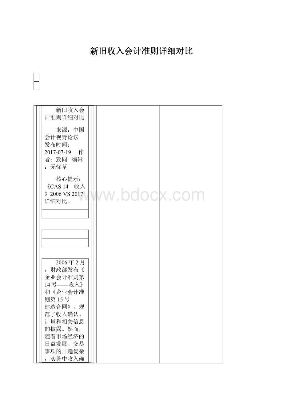 新旧收入会计准则详细对比.docx_第1页