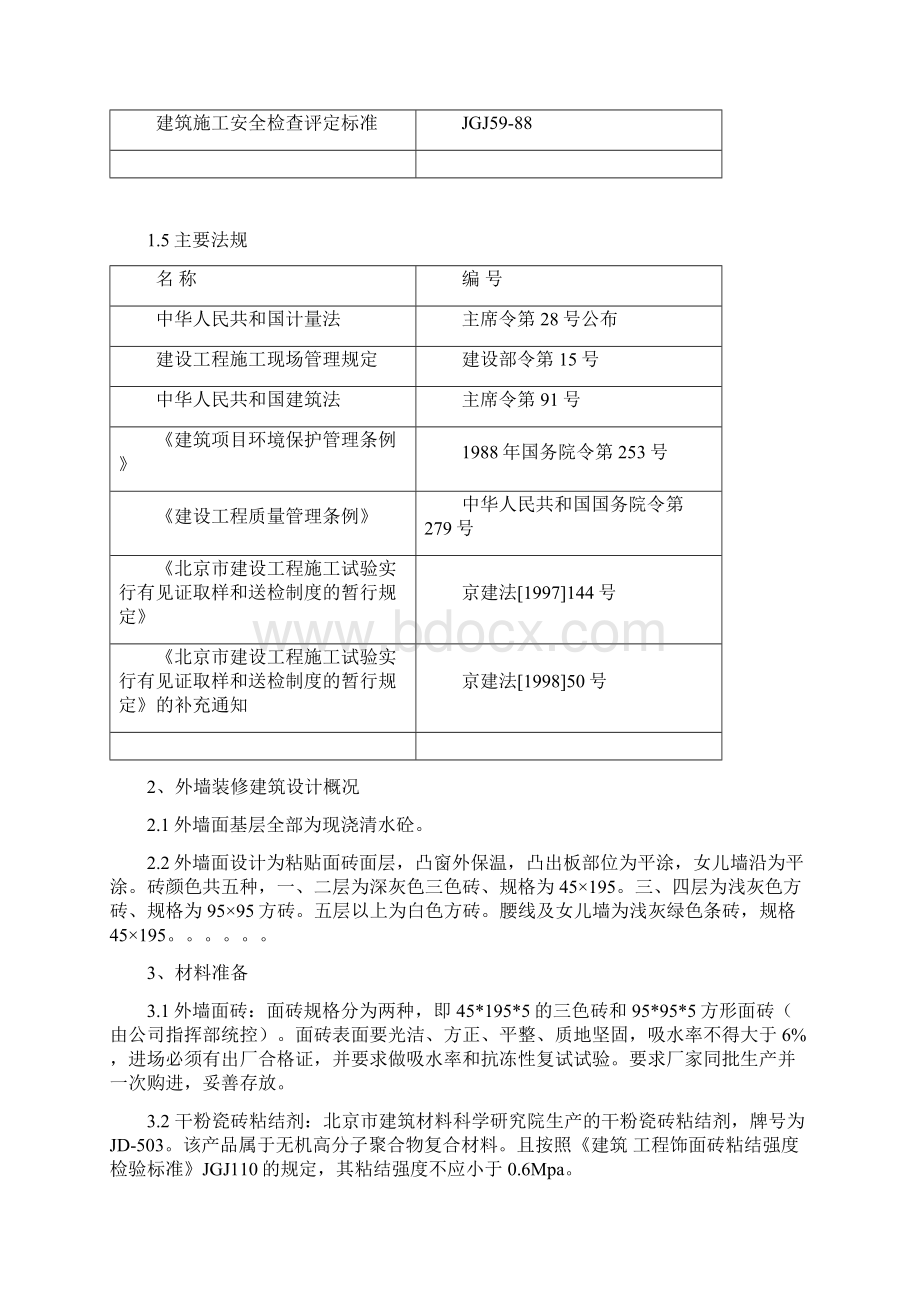 3楼外墙装修方案Word文档格式.docx_第3页