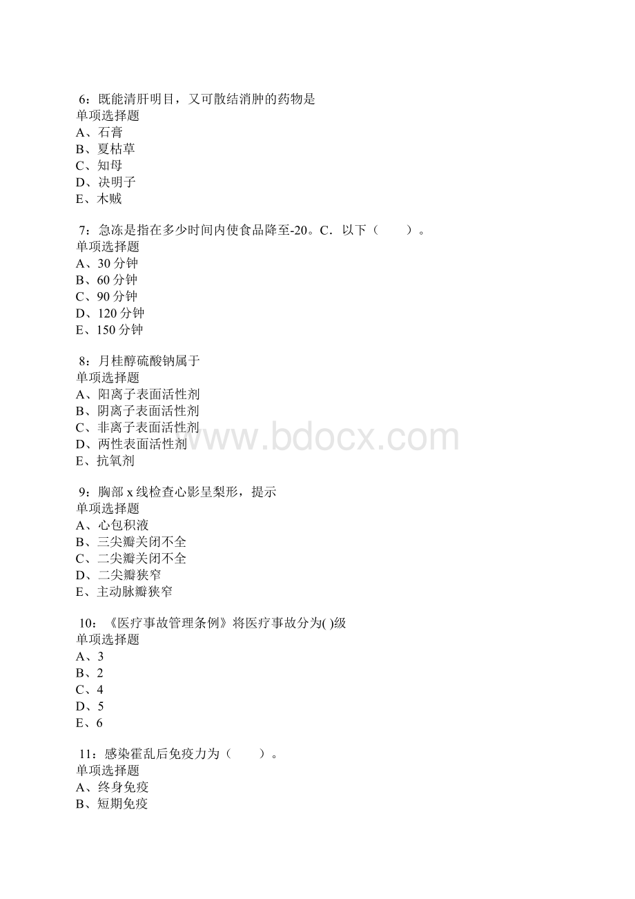 沙县卫生系统招聘考试真题及答案解析卷4.docx_第2页