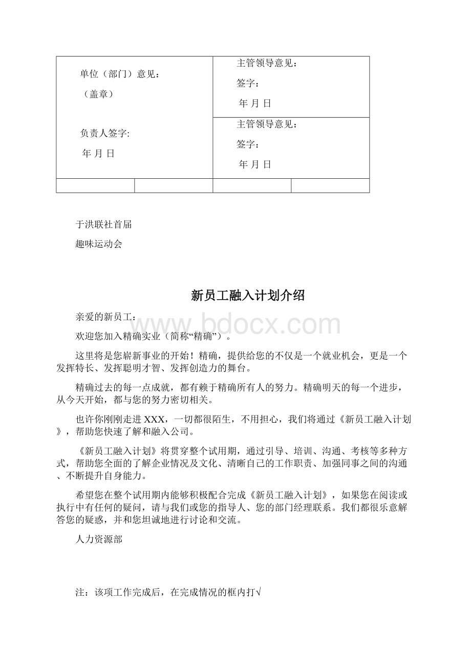 员工带薪年休假计划表完整Word下载.docx_第3页