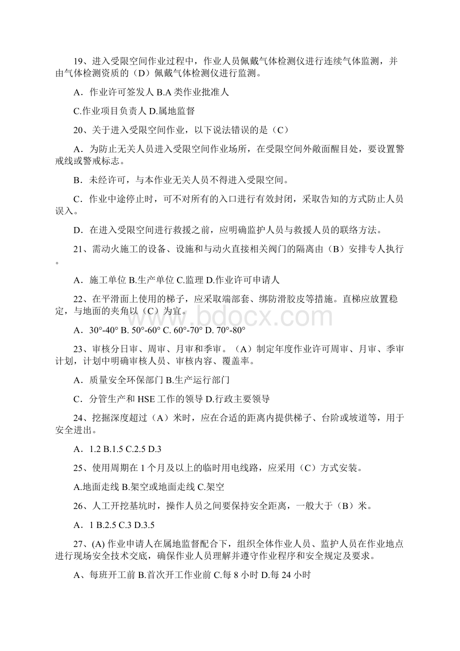 作业许可考试模拟题含答案复习课程Word文档格式.docx_第3页