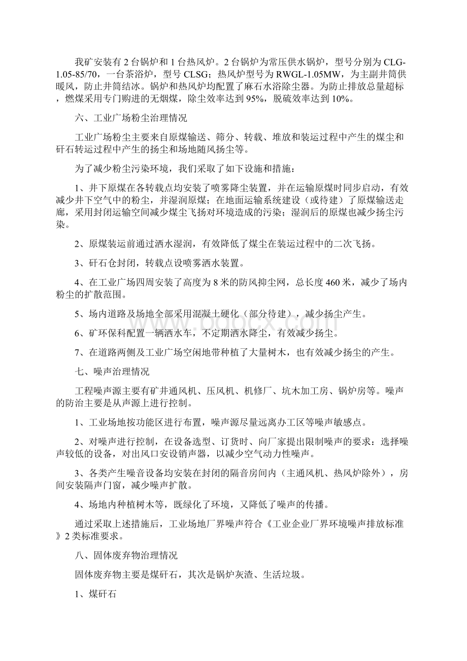 最新XX煤矿环保设施试运转验收汇报材料.docx_第3页