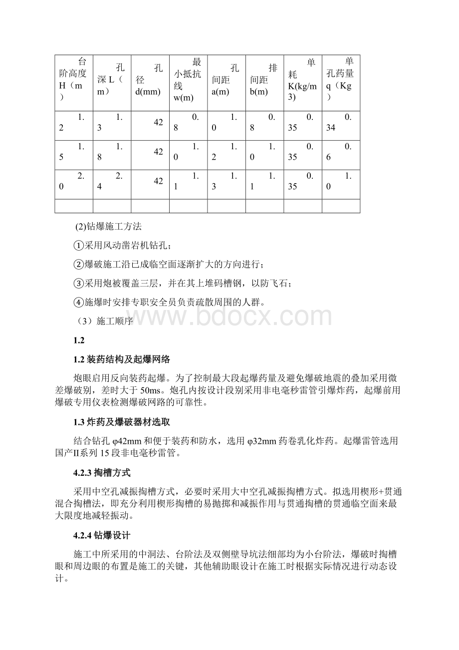 爆破技术交底书321.docx_第3页