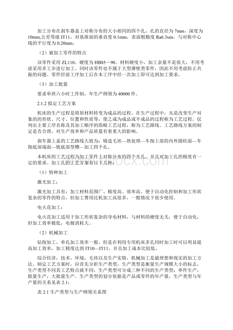 重型汽车零件加工专用机床设计论文本科论文.docx_第3页