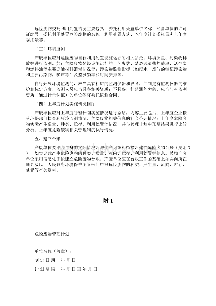 危险废物产生单位管理计划制定指南第7号附件Word格式文档下载.docx_第3页