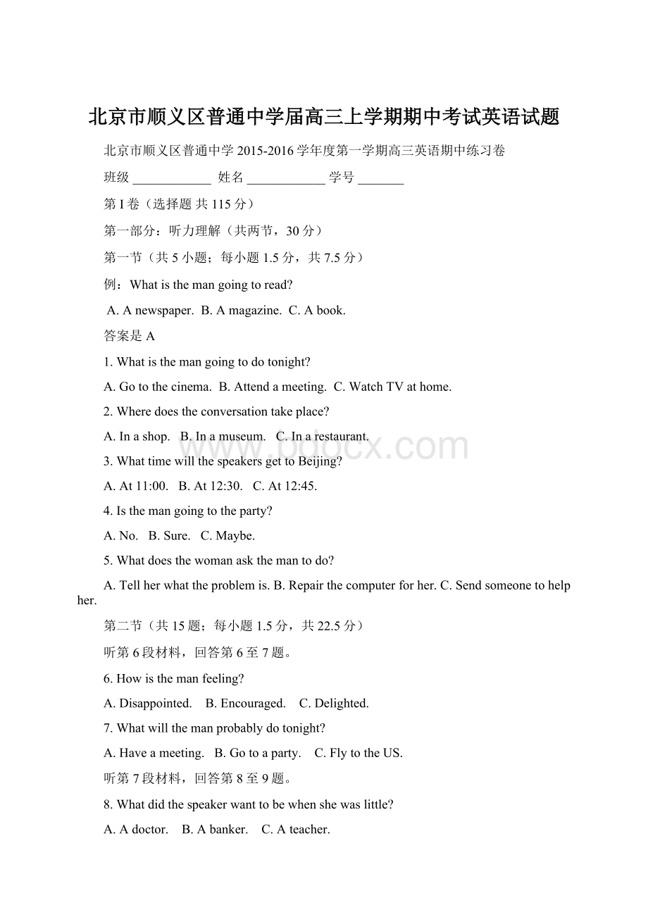 北京市顺义区普通中学届高三上学期期中考试英语试题Word文件下载.docx