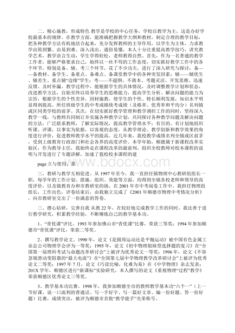 申报高级教师述职报告总结可编辑版.docx_第2页