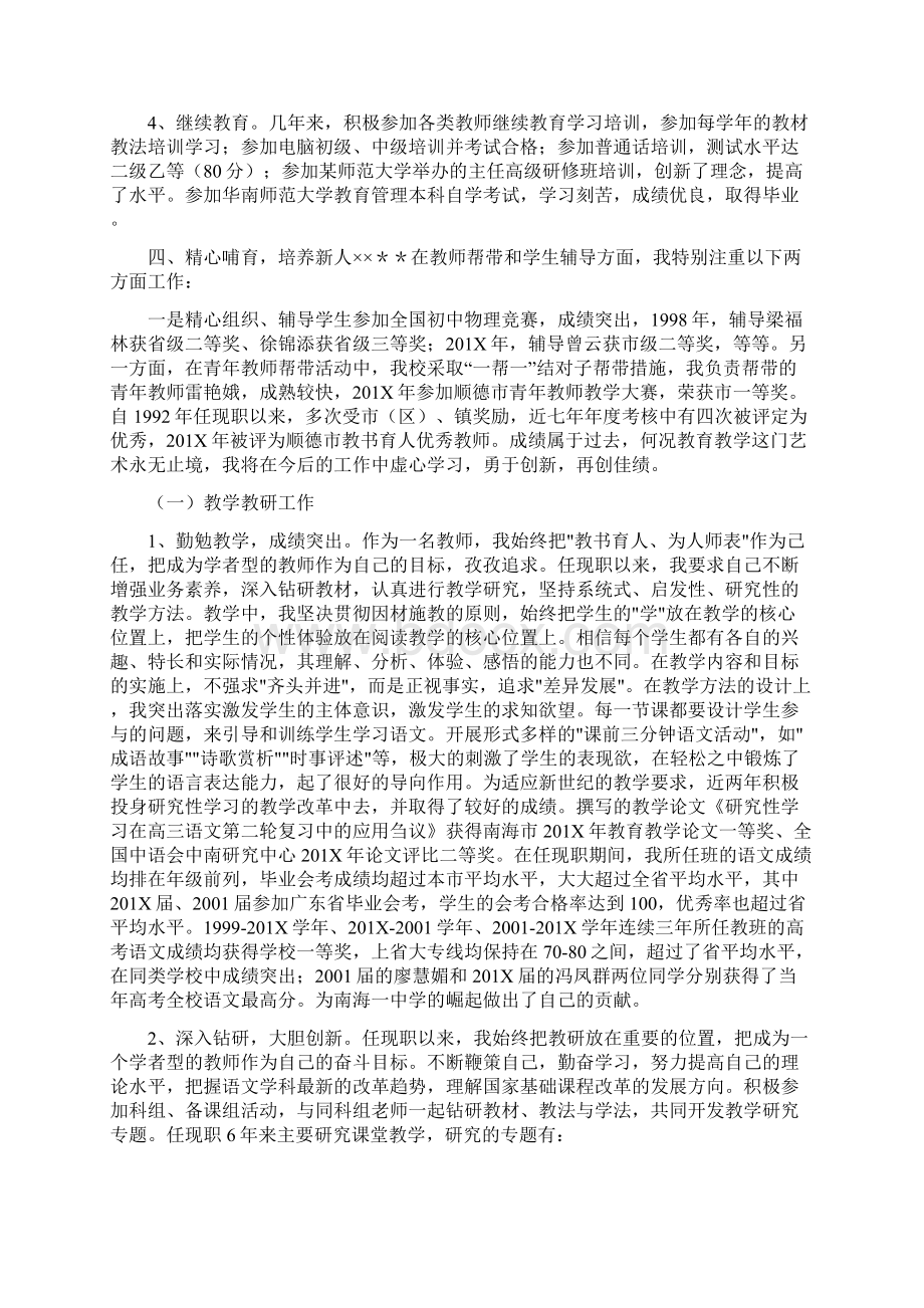 申报高级教师述职报告总结可编辑版.docx_第3页