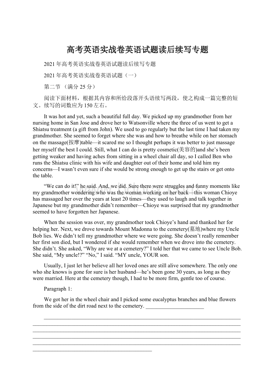 高考英语实战卷英语试题读后续写专题.docx_第1页