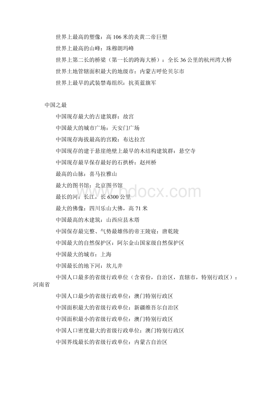 中国之最Word文档格式.docx_第2页