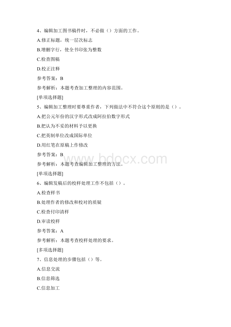 编辑工作真题精选.docx_第2页