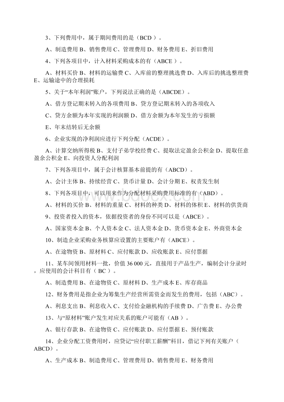 基础会计练习三答案.docx_第3页