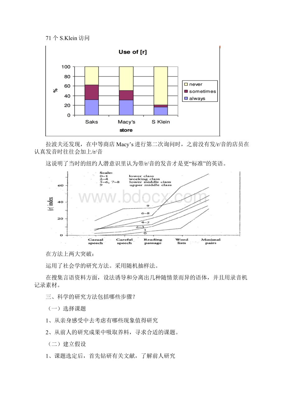 社会语言学期末复习资料.docx_第3页