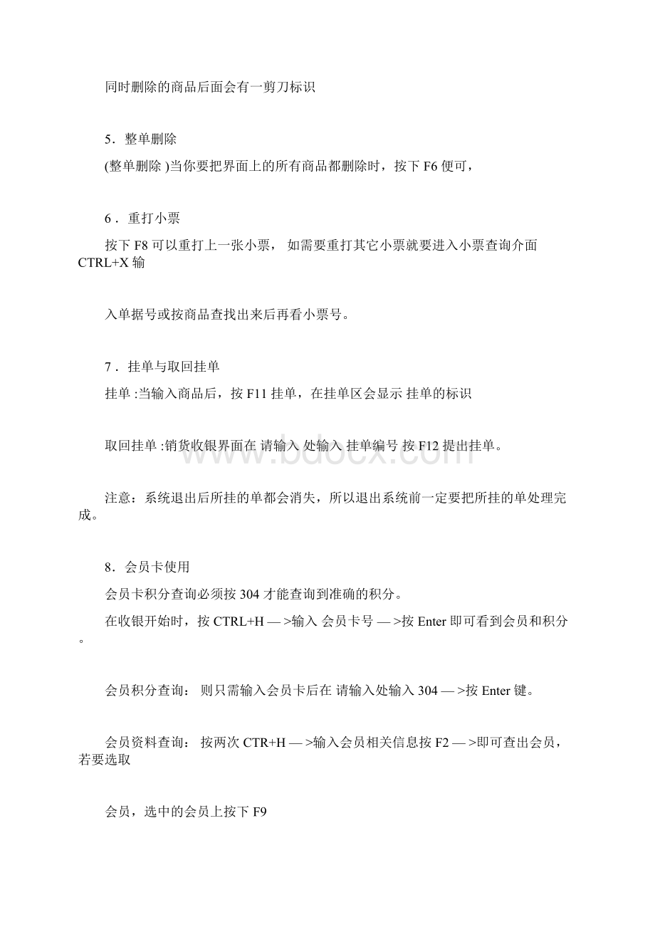 收银员系统操作流程图docWord格式文档下载.docx_第3页