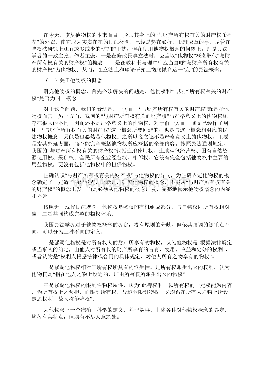 他物权的历史演进和我国他物制度的重新构造doc.docx_第2页