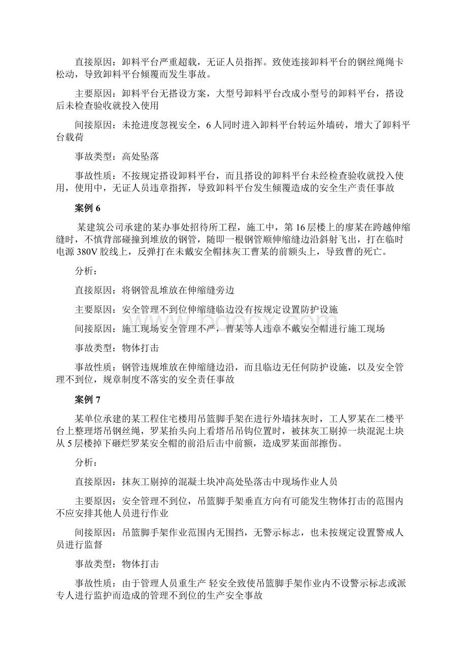 安全员案例题Word文件下载.docx_第3页