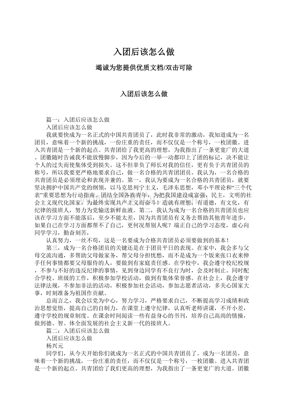 入团后该怎么做.docx_第1页