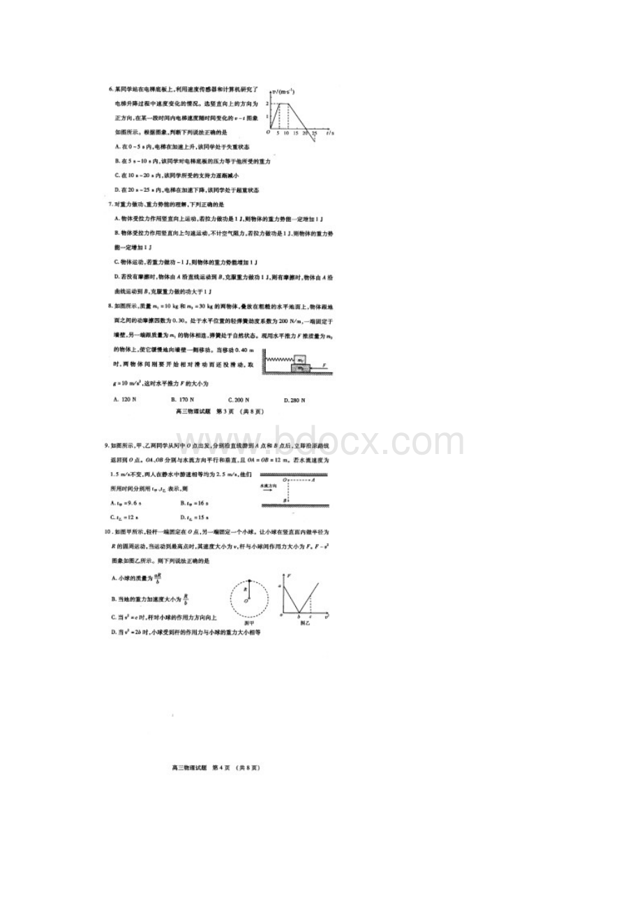 山东省枣庄市届高三物理上学期期中检测试题.docx_第2页