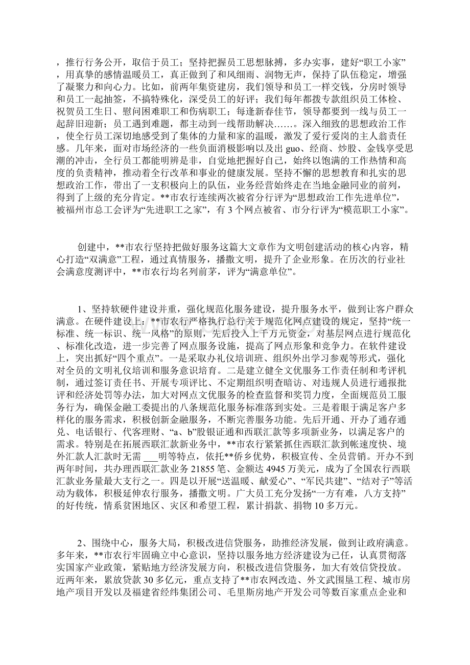 关于农行创建文明单位的工作总结范文.docx_第3页