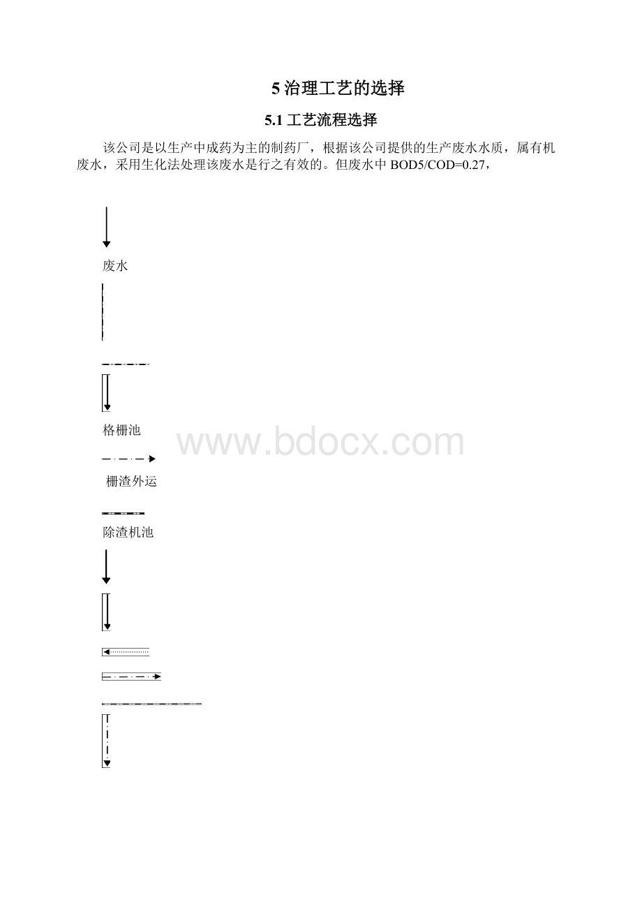 AOBO双黄莲冻干粉针剂污水处理项目设计方案.docx_第3页